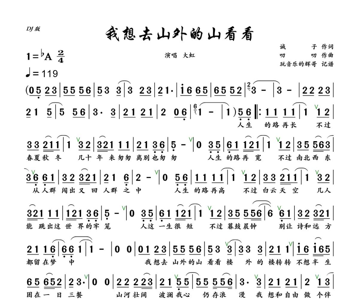 我想去山外的山看看 简谱 大虹《我想去山外的山看看 》(DJ版)简谱+动态视频降A调