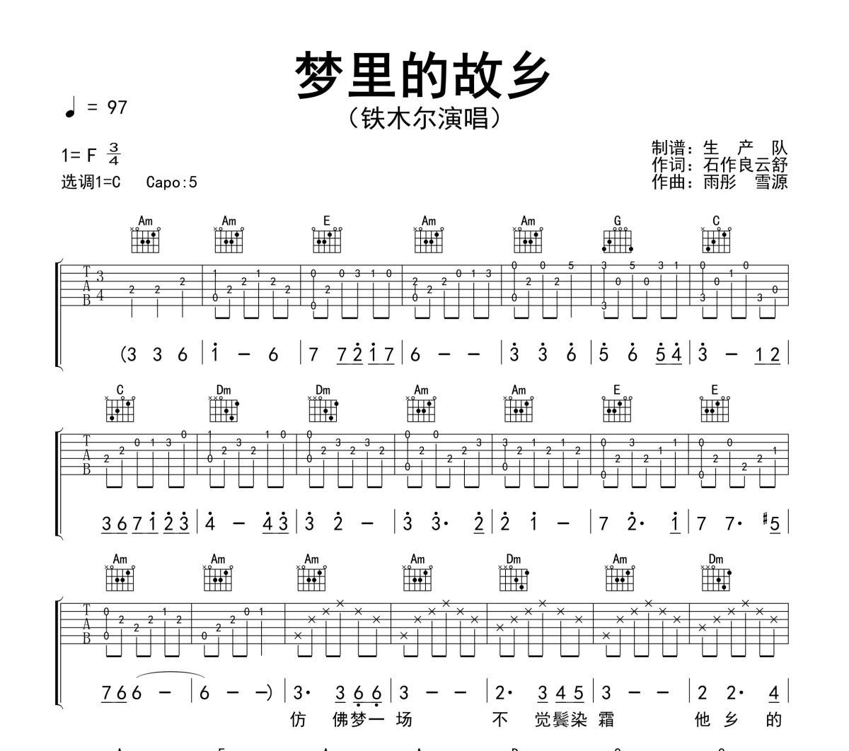 梦里的故乡吉他谱 铁木尔《梦里的故乡》六线谱C调吉他谱