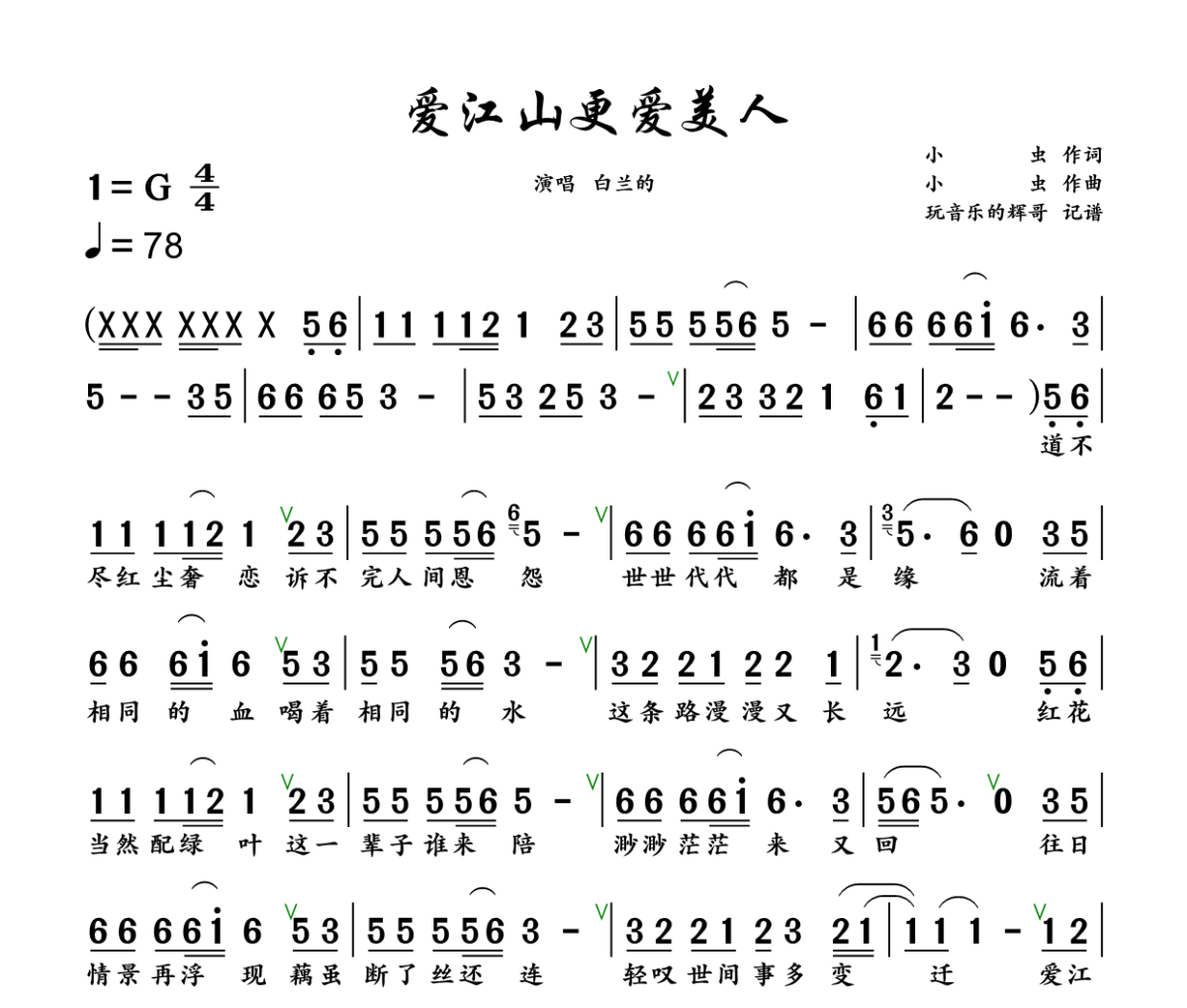 爱江山更爱美人 简谱 白兰的《爱江山更爱美人 》(雷鬼版)简谱+动态视频G调