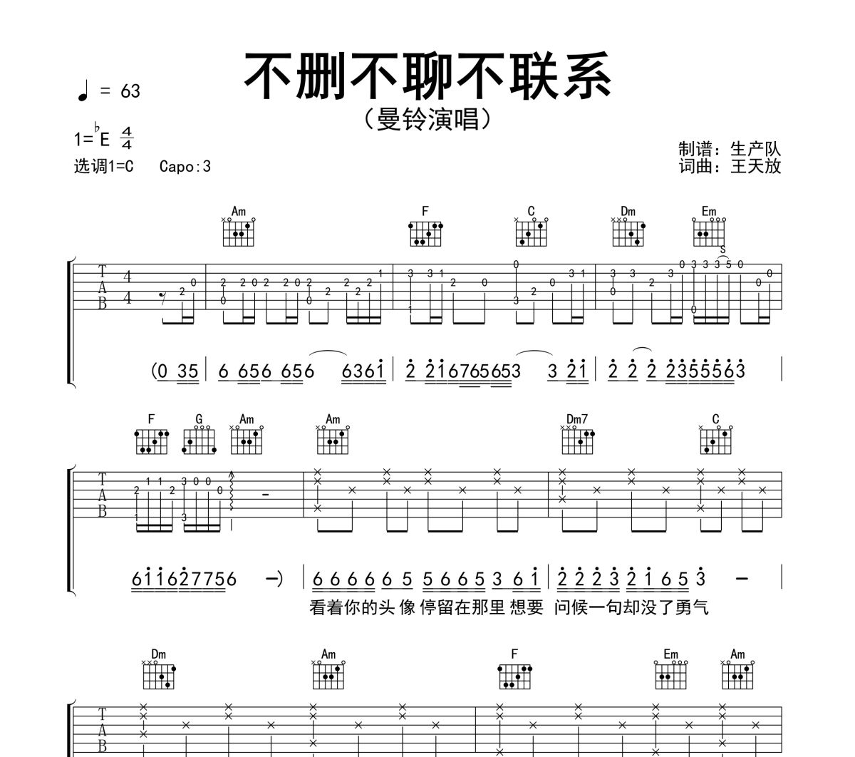 不删不聊不联系吉他谱 曼铃《不删不聊不联系》六线谱C调吉他谱