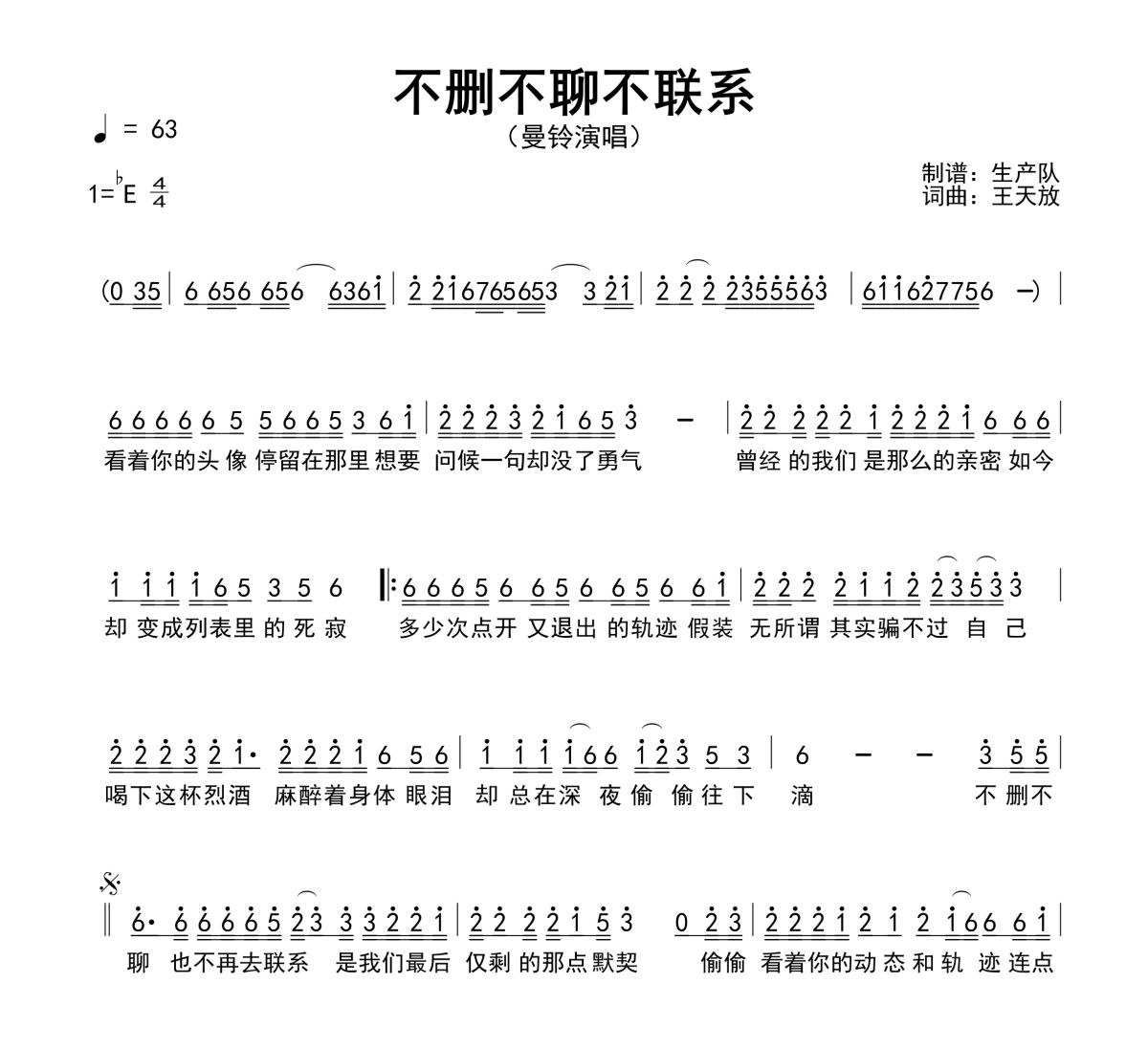不删不聊不联系简谱 曼铃《不删不聊不联系》简谱降E调