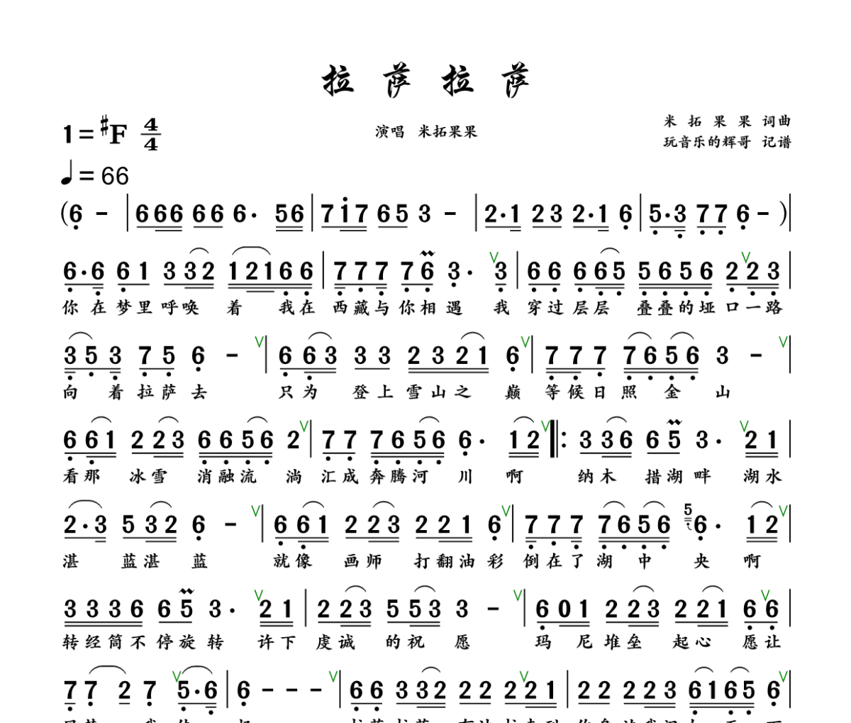 拉萨拉萨简谱 米拓果果《拉萨拉萨》简谱+动态视频升F调
