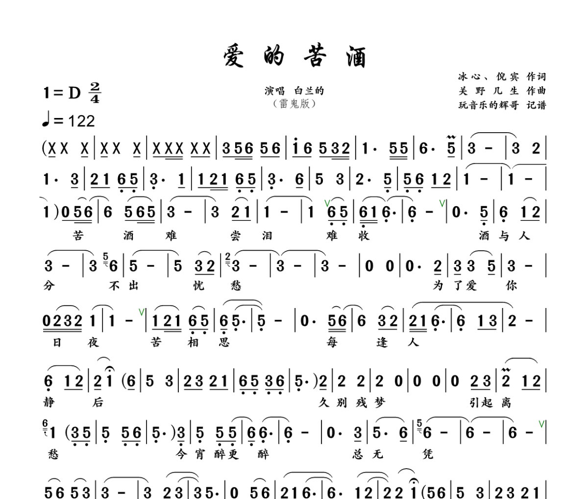 爱的苦酒 简谱 白兰的《爱的苦酒 》(雷鬼版)简谱+动态视频D调