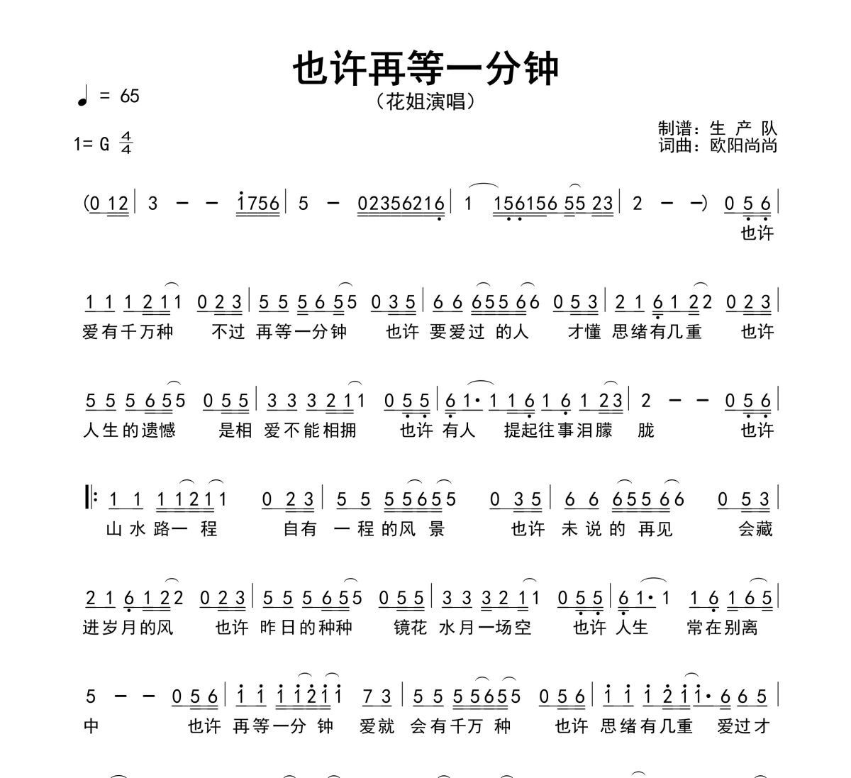 也许再等一分钟简谱 花姐《也许再等一分钟》简谱G调