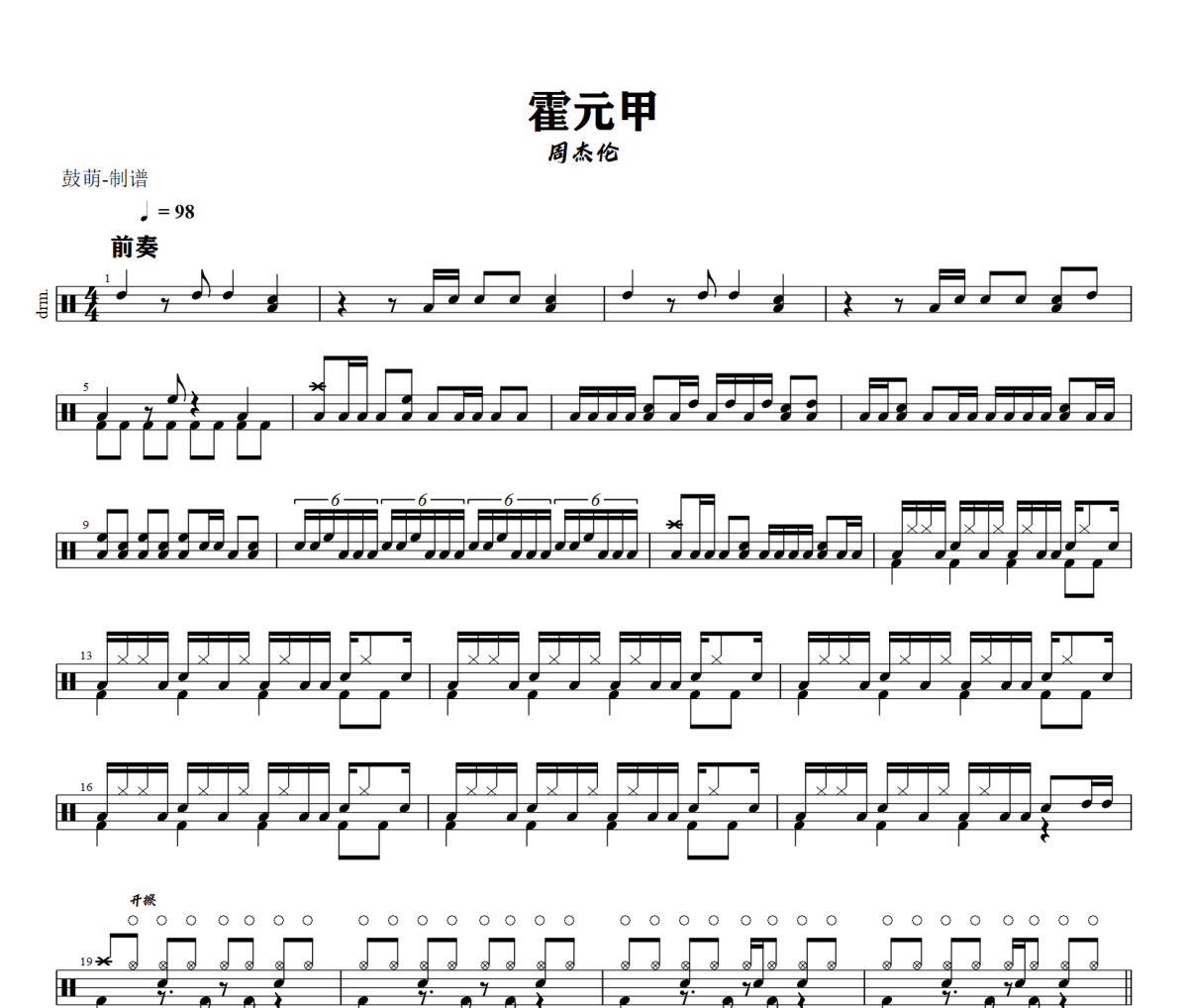 霍元甲鼓谱 周杰伦《霍元甲》架子鼓|爵士鼓|鼓谱+动态视频