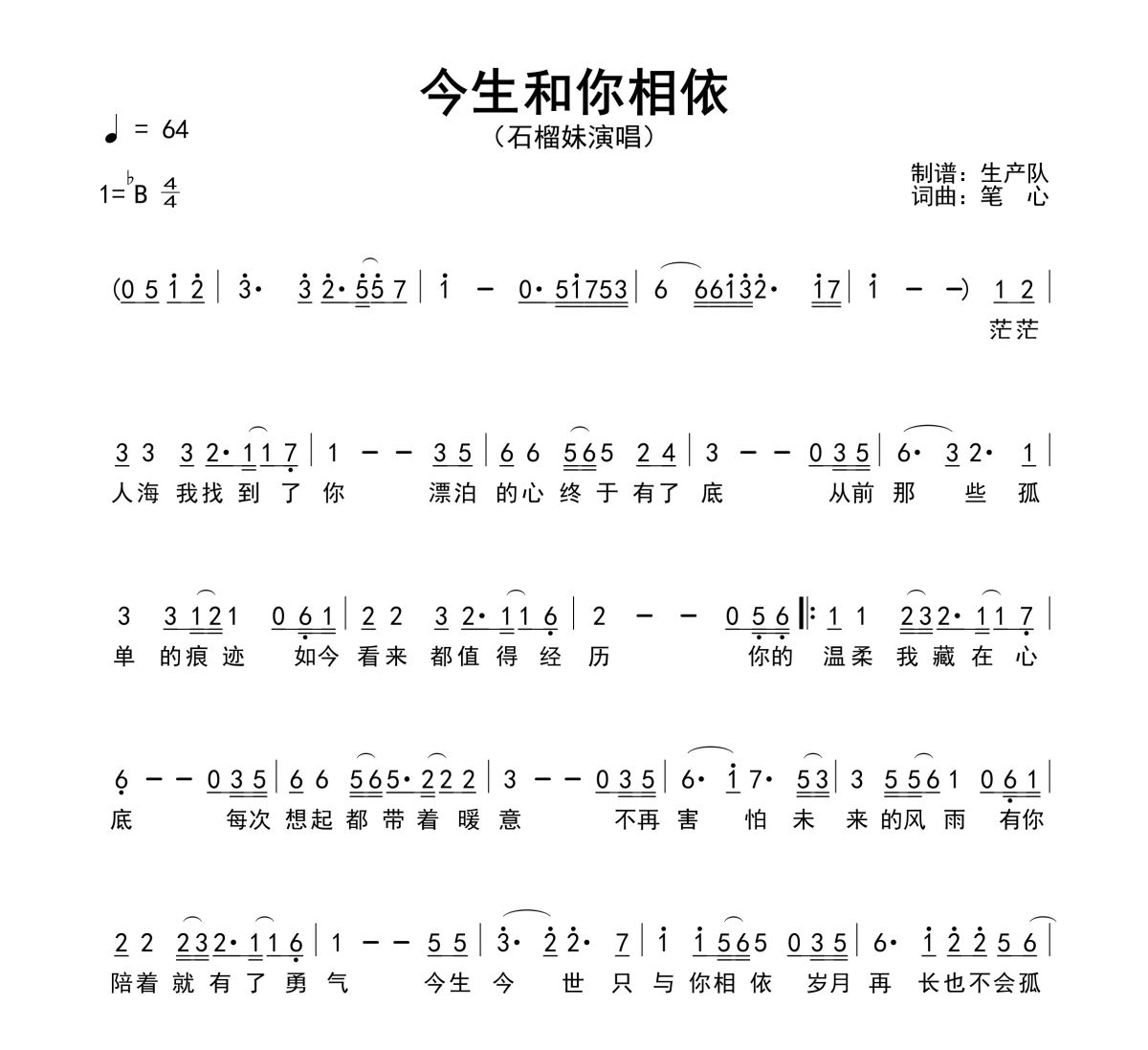 今生和你相依简谱 石榴妹《今生和你相依》简谱降B调