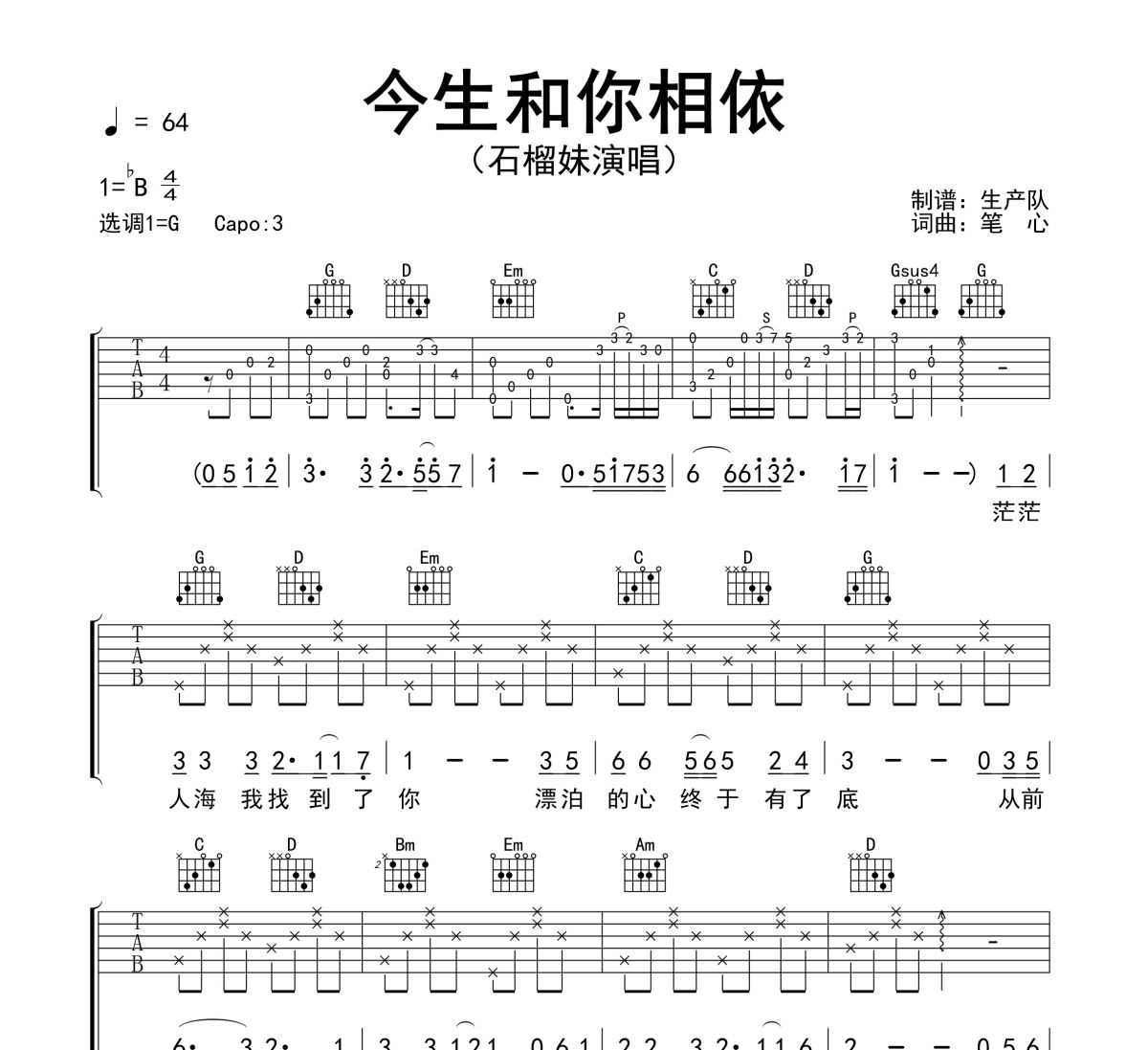 今生和你相依吉他谱 石榴妹《今生和你相依》六线谱G调吉他谱
