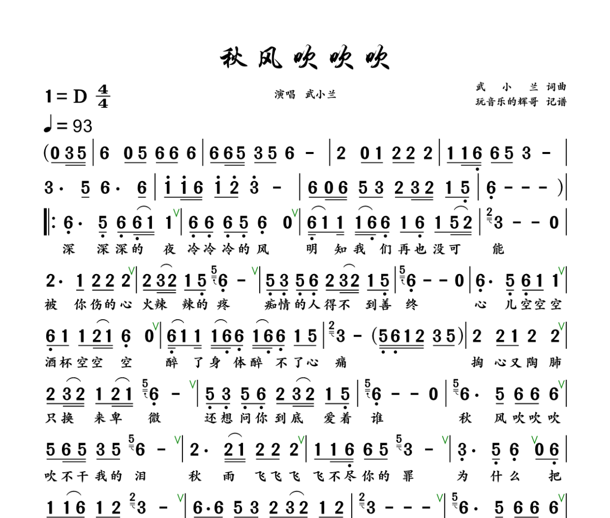 秋风吹吹吹简谱 武小兰《秋风吹吹吹》简谱+动态视频D调
