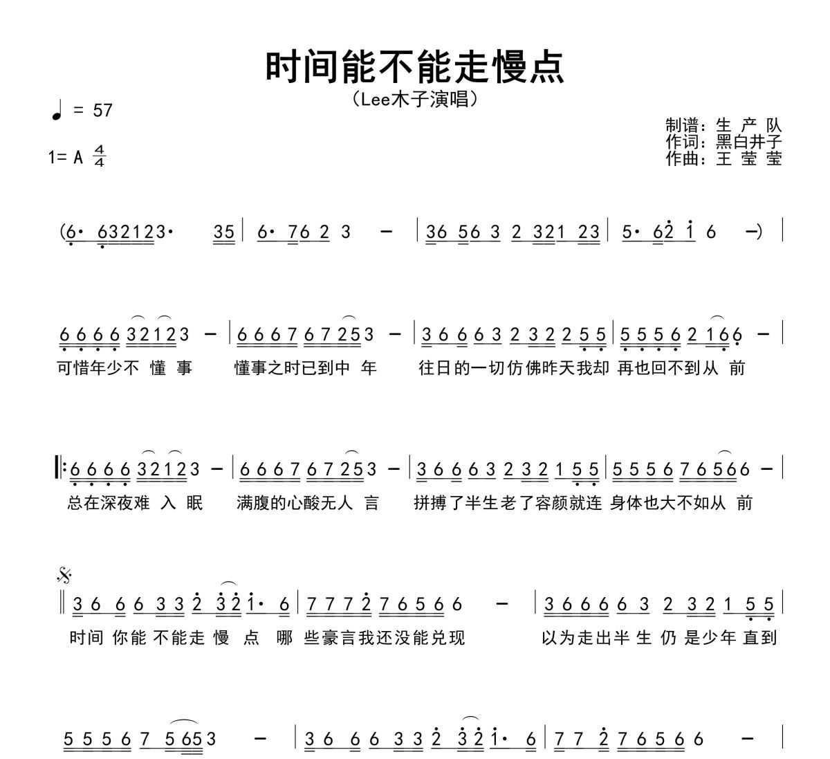 时间能不能走慢点简谱 Lee木子《时间能不能走慢点》简谱A调