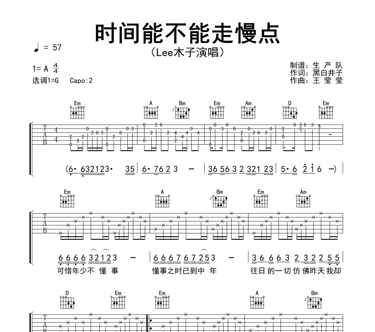 时间能不能走慢点吉他谱 Lee木子《时间能不能走慢点》六线谱G调吉他谱