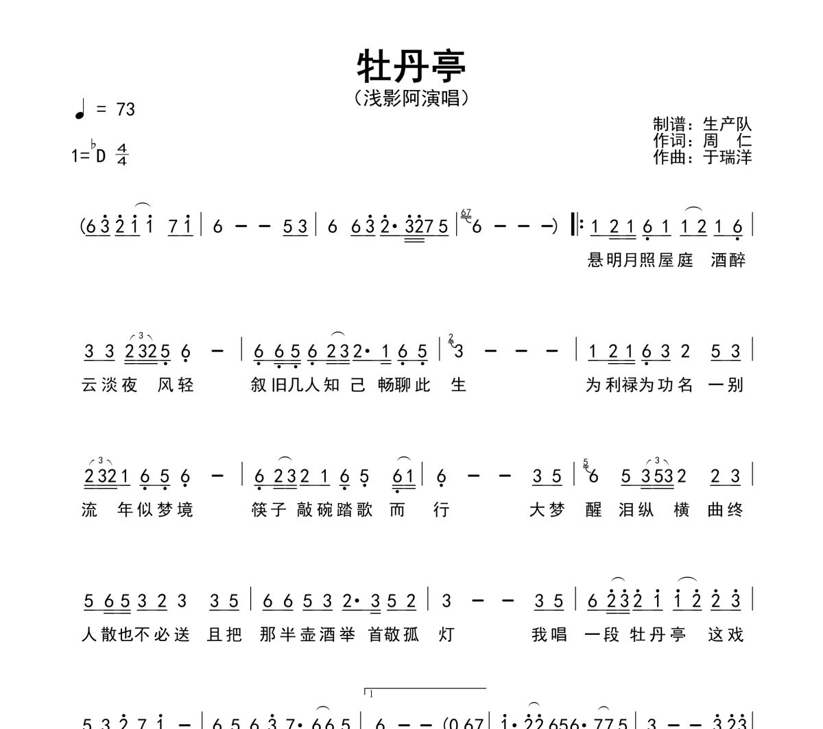 牡丹亭简谱 浅影阿《牡丹亭》简谱降D调