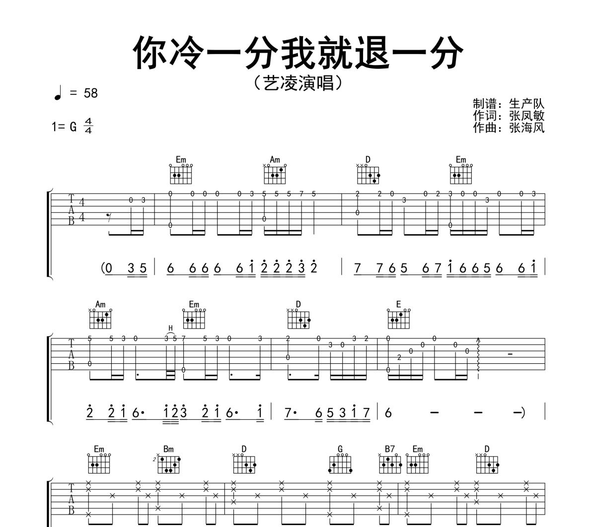 你冷一分我就退一分吉他谱 艺凌《你冷一分我就退一分》六线谱G调吉他谱