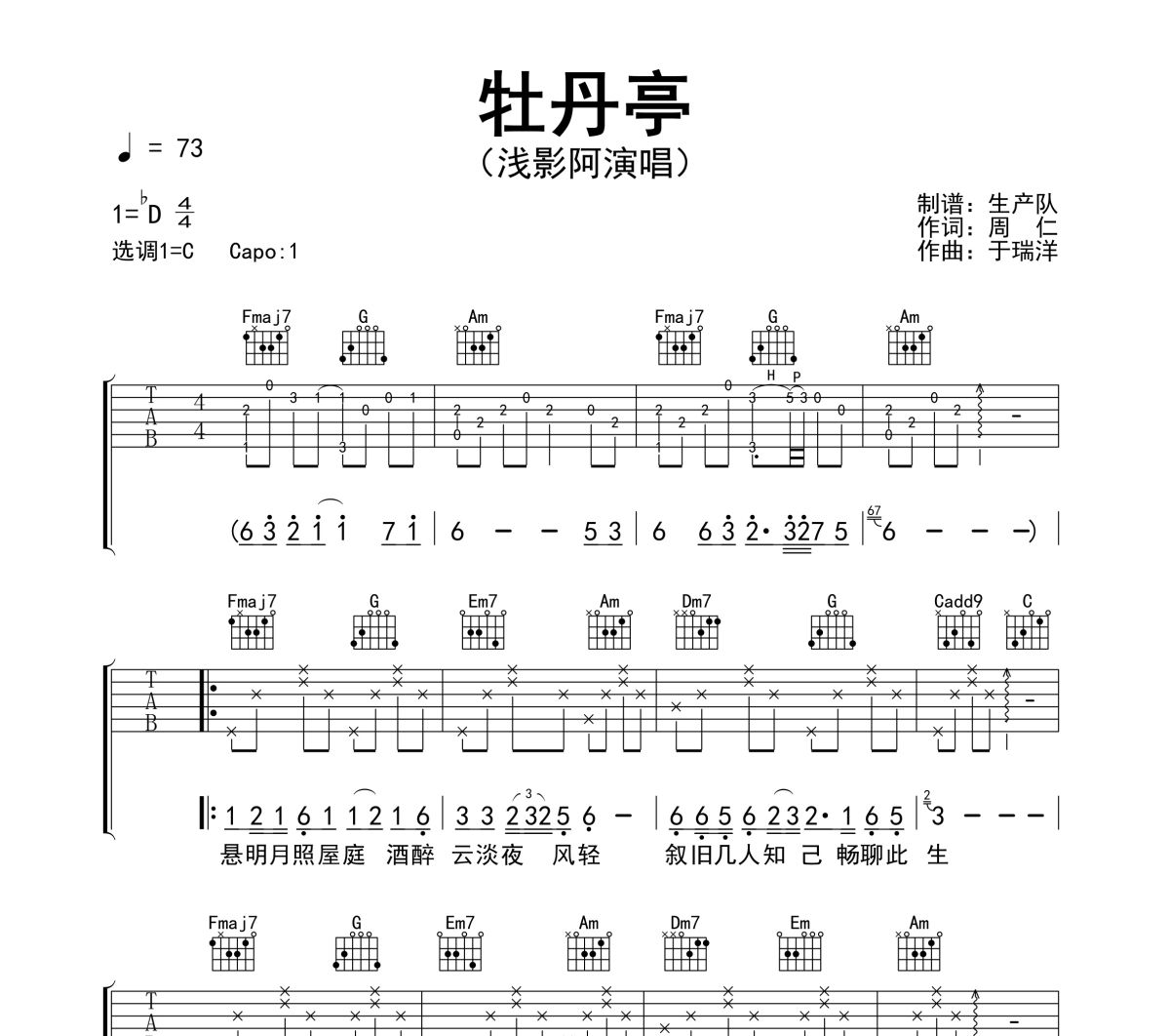 牡丹亭吉他谱 浅影阿《牡丹亭》六线谱C调吉他谱