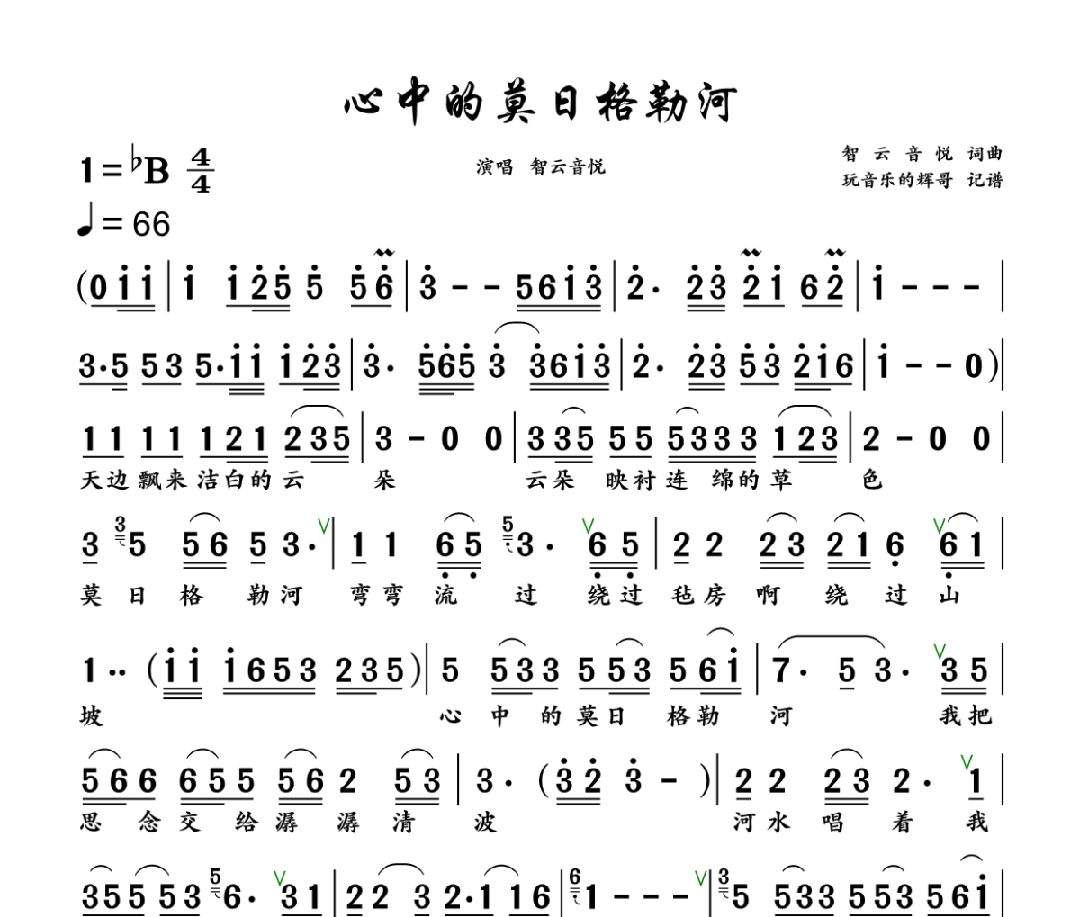 心中的莫日格勒河简谱 智云音悦《心中的莫日格勒河》简谱+动态视频降B调