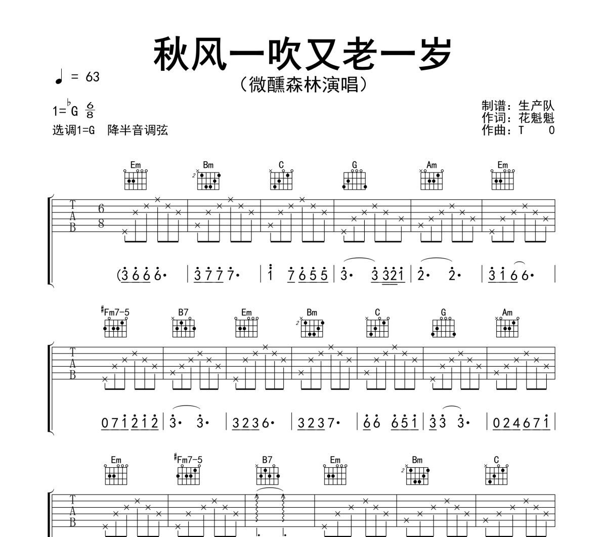 秋风一吹又老一岁吉他谱 微醺森林《秋风一吹又老一岁》六线谱G调吉他谱