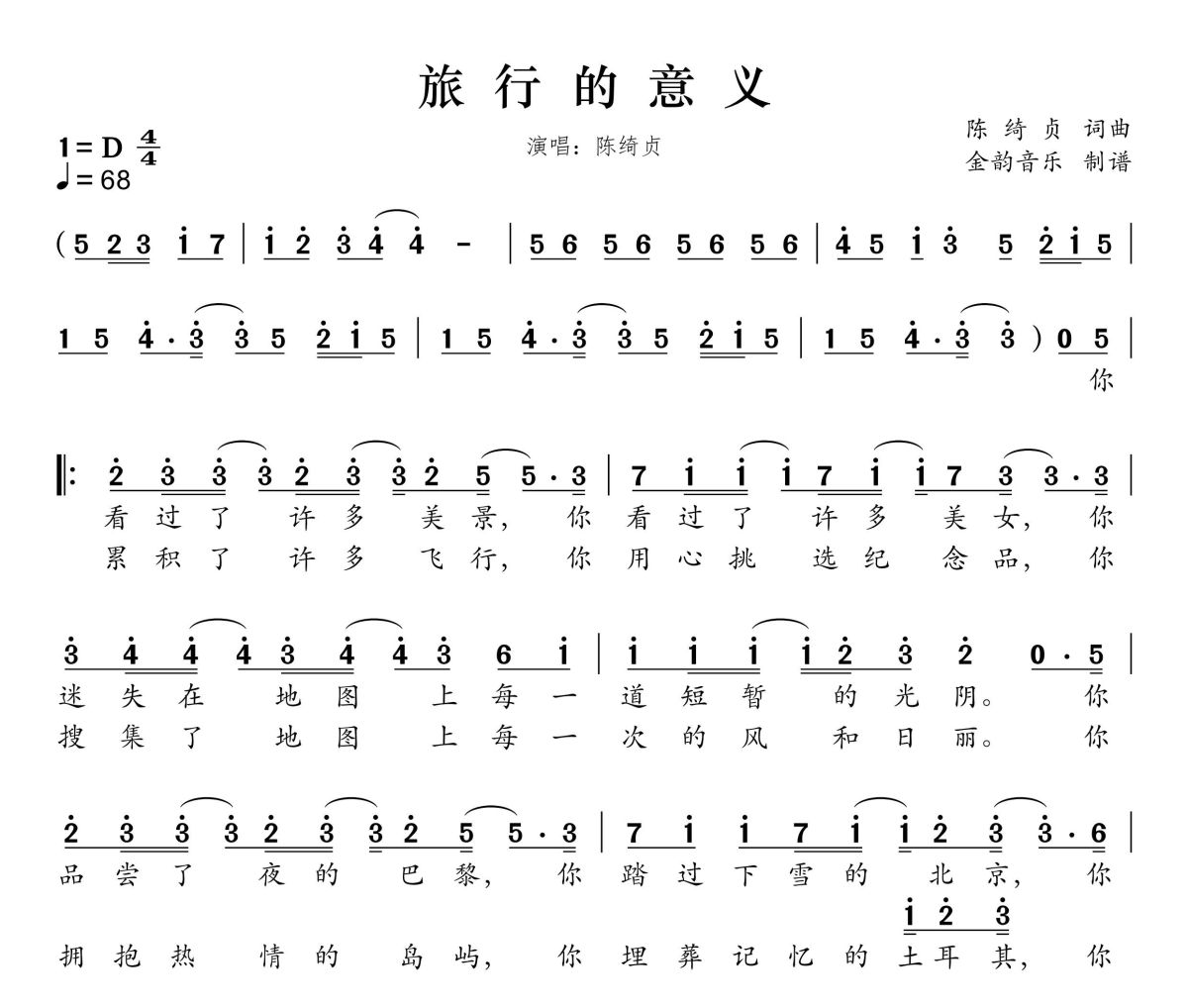 旅行的意义简谱 陈绮贞《旅行的意义》简谱D调