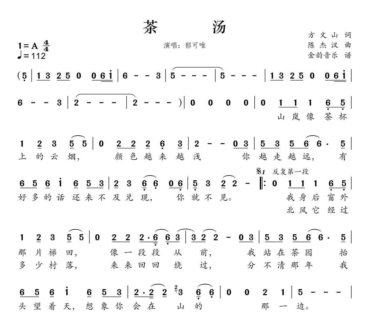 茶汤简谱 郁可唯《茶汤》简谱A调