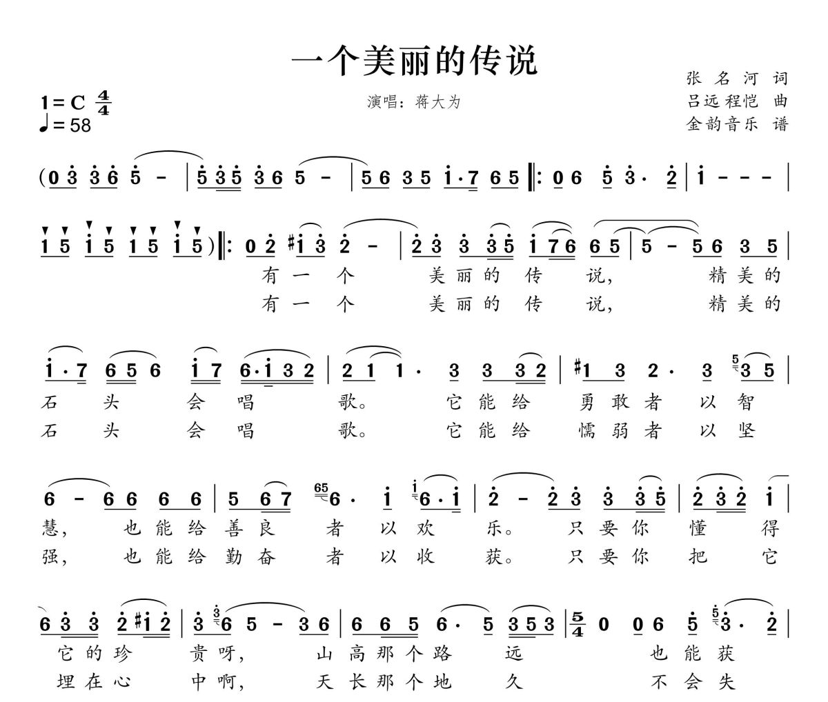 一个美丽的传说简谱 蒋大为《一个美丽的传说》简谱C调