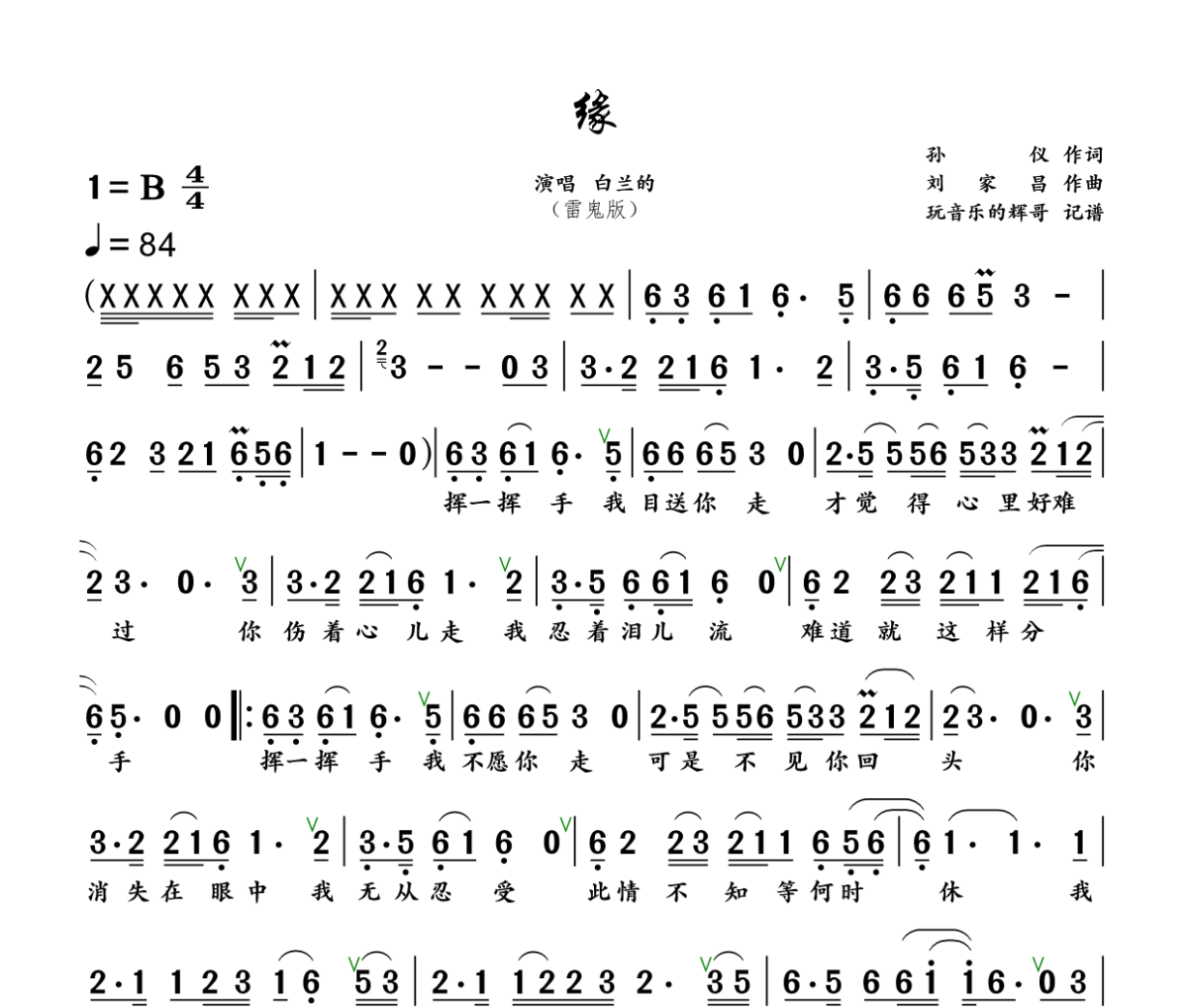 缘 简谱 白兰的《缘 》(雷鬼版)简谱+动态视频B调
