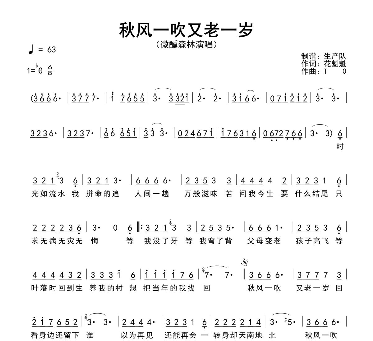 秋风一吹又老一岁简谱 微醺森林《秋风一吹又老一岁》简谱降G调
