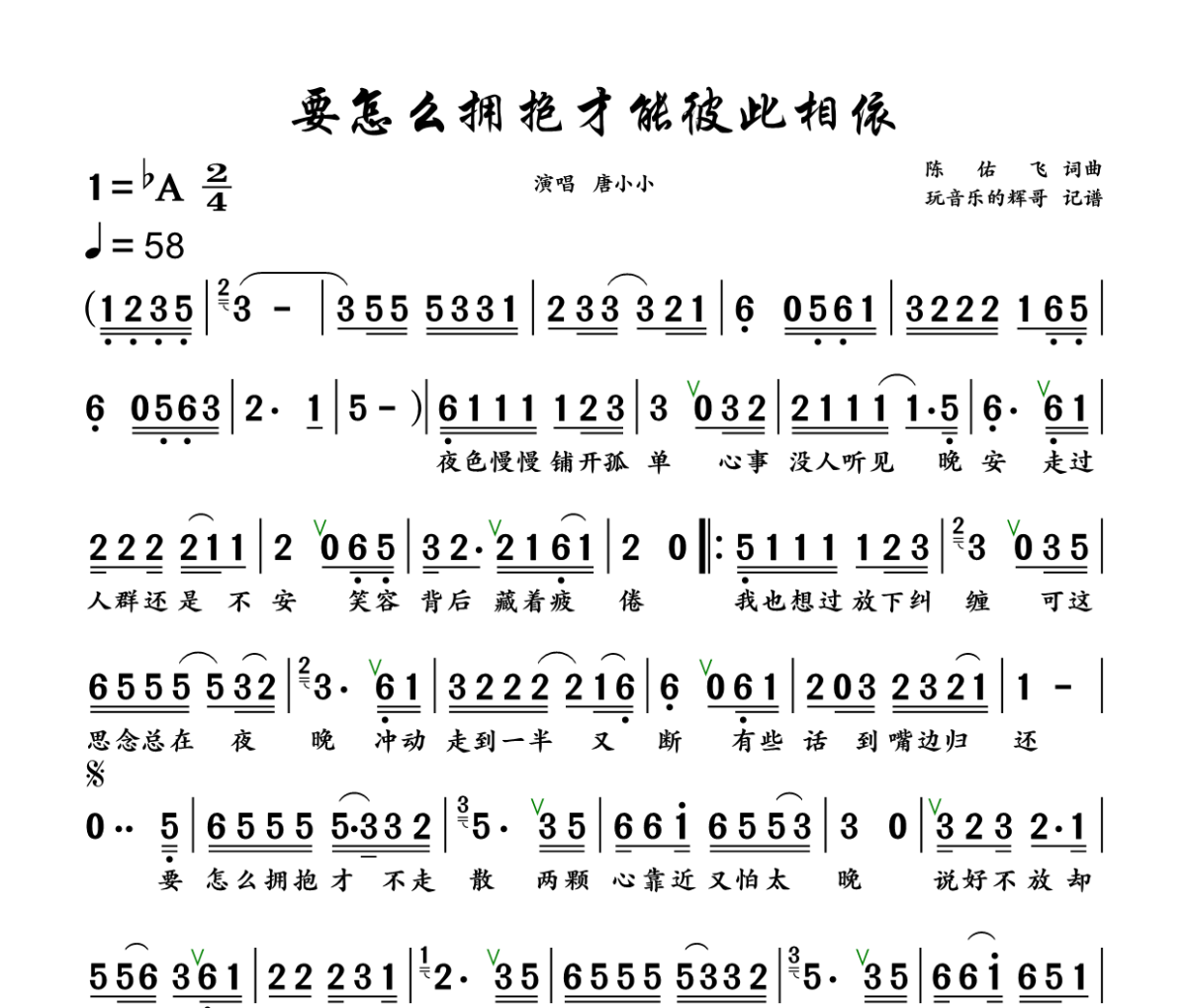 要怎么拥抱才能彼此相依 简谱 糖小小《要怎么拥抱才能彼此相依 》(深情版)简谱+动态视频
