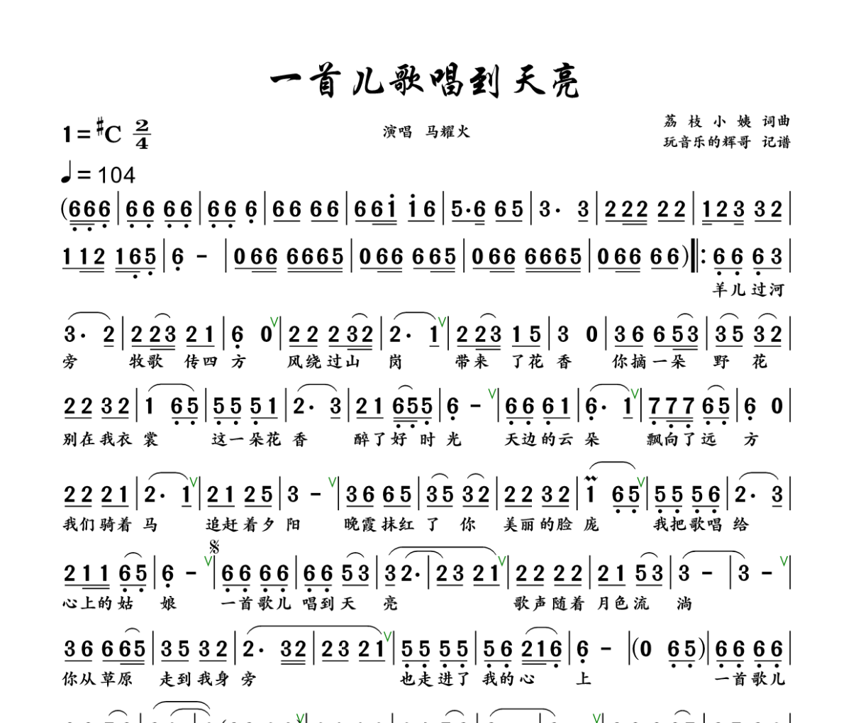 一首儿歌唱到天亮简谱 马耀火《一首儿歌唱到天亮》简谱+动态视频升C调