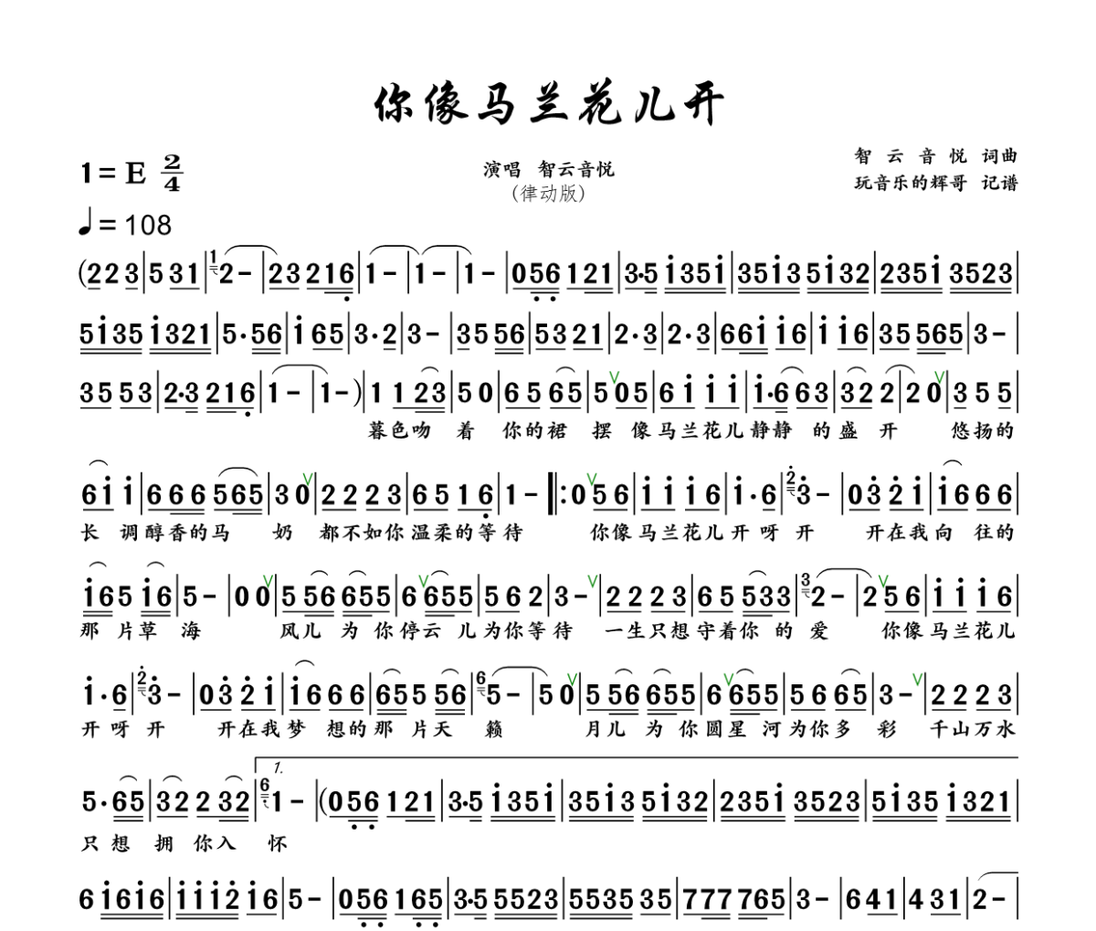 你像马兰花儿开 简谱 智云音悦《你像马兰花儿开 》(律动版)简谱+动态视频E调