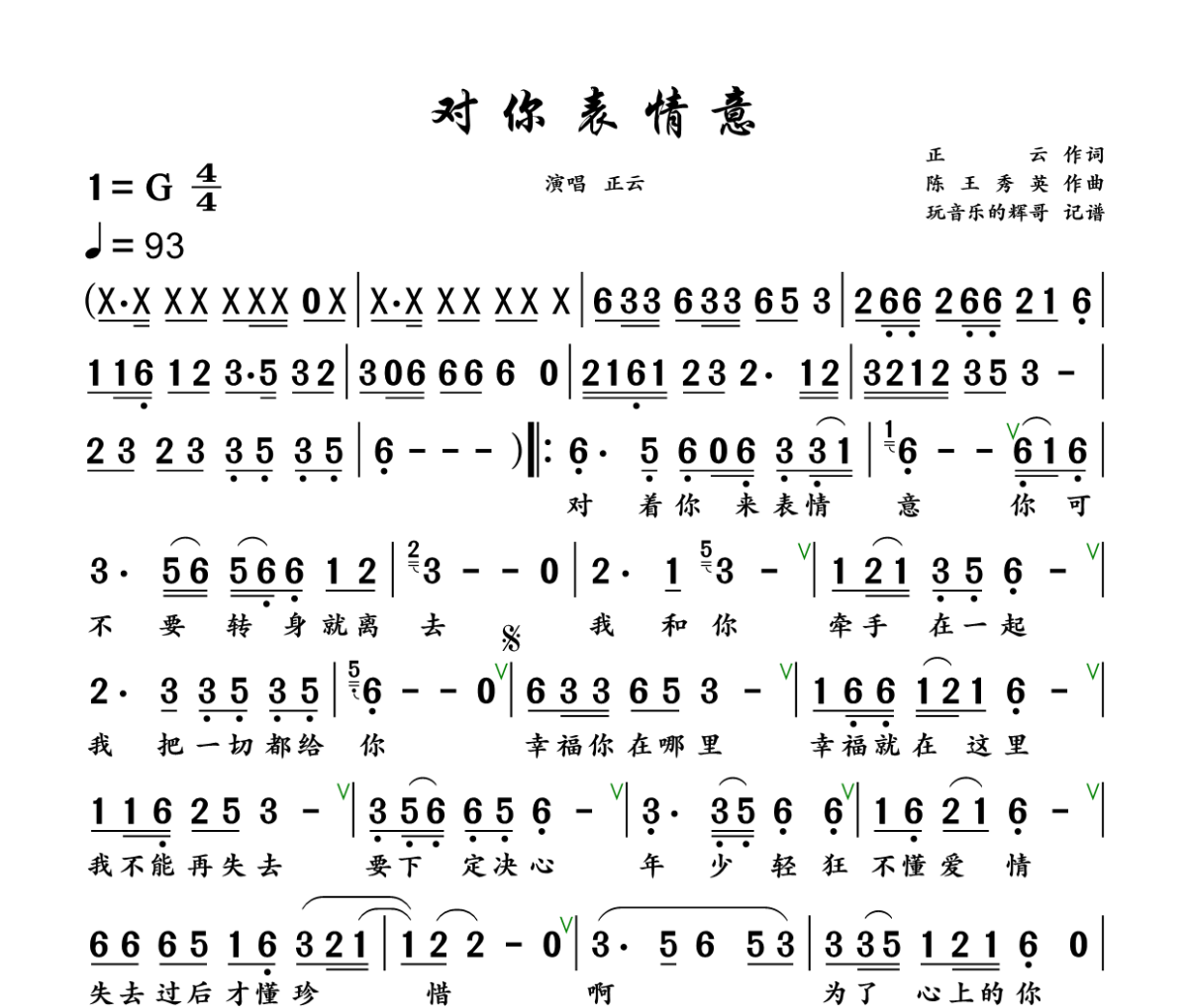 对你表情意简谱 正云《对你表情意》简谱+动态视频G调