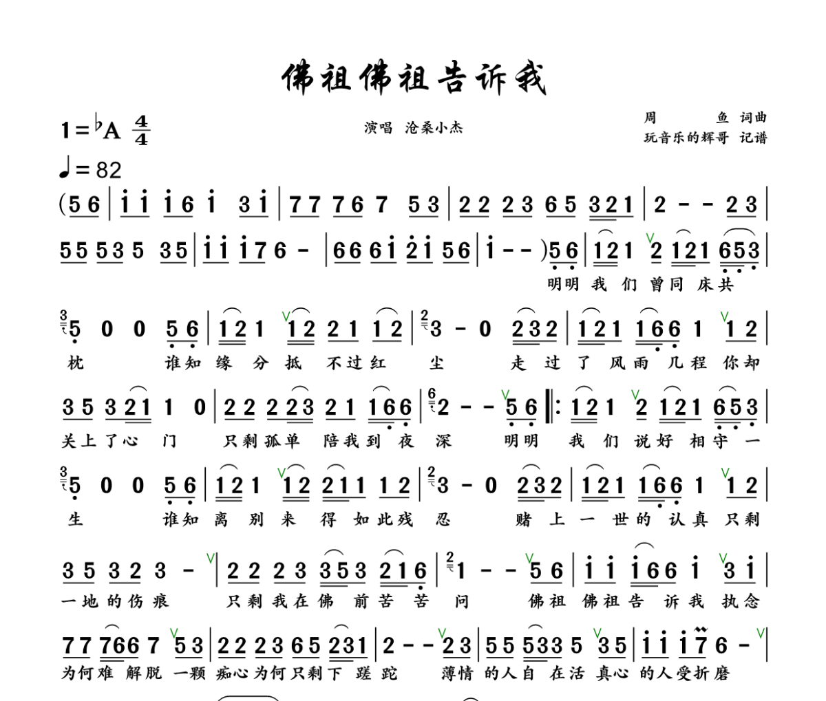 佛祖佛祖告诉我简谱 沧桑小杰《佛祖佛祖告诉我》简谱+动态视频降A调