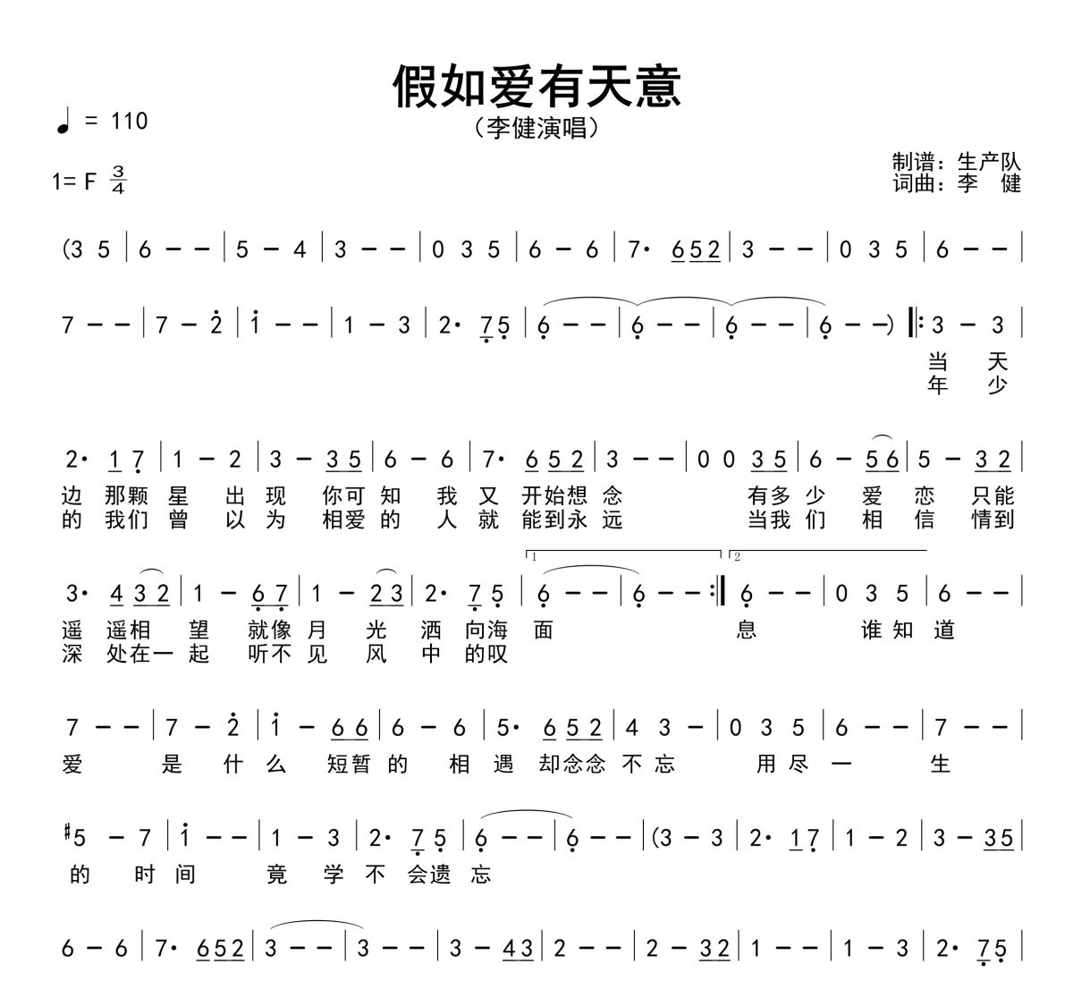假如爱有天意简谱 李健-假如爱有天意F调简谱