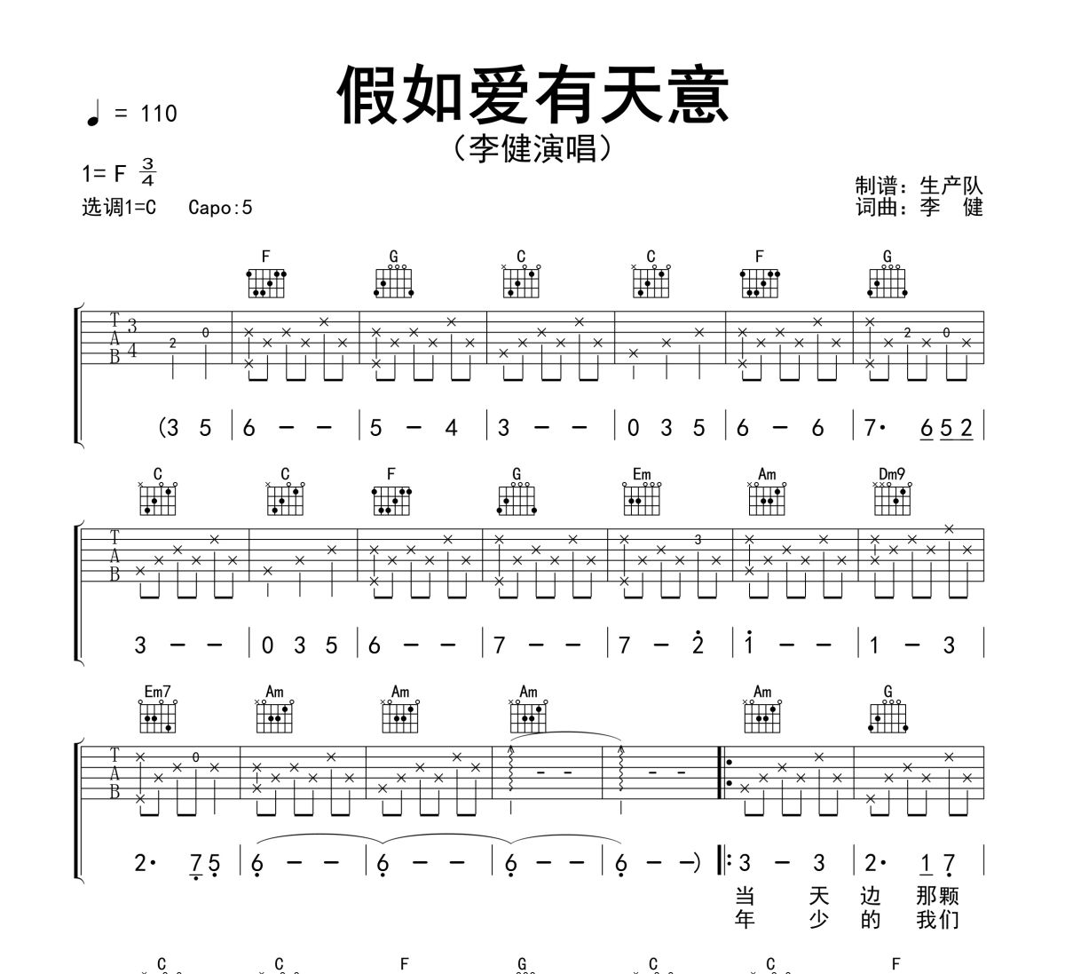假如爱有天意吉他谱 李健《假如爱有天意》六线谱C调吉他谱