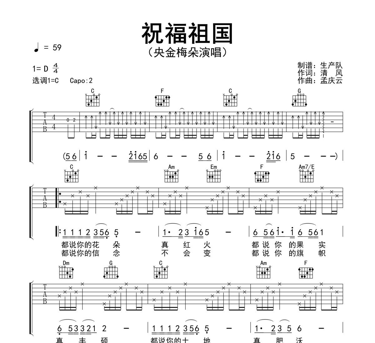 祝福祖国吉他谱 央金梅朵《祝福祖国》六线谱C调吉他谱