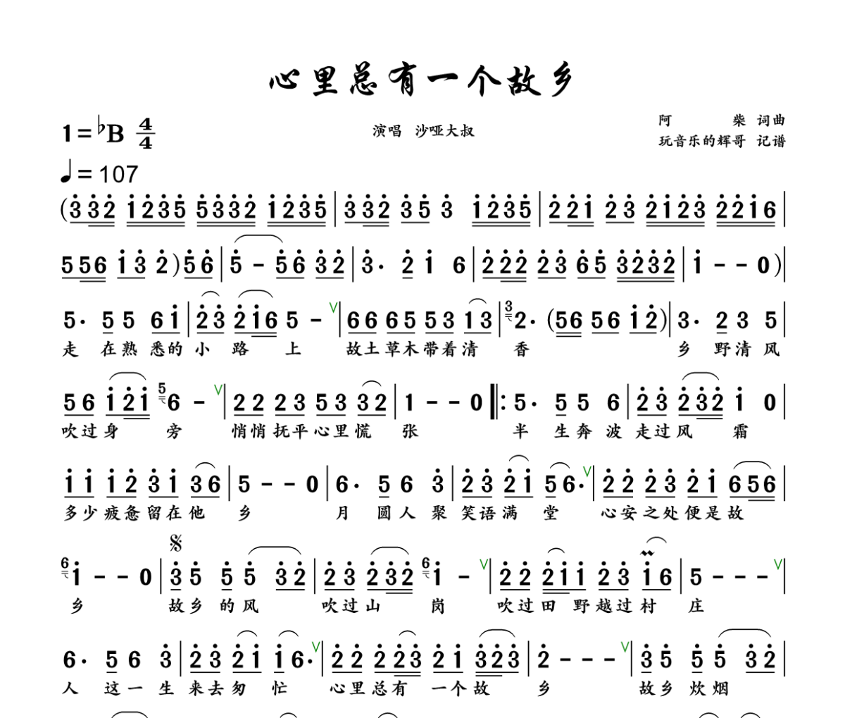 心里总有一个故乡简谱 沙哑大叔《心里总有一个故乡》简谱+动态视频降B调