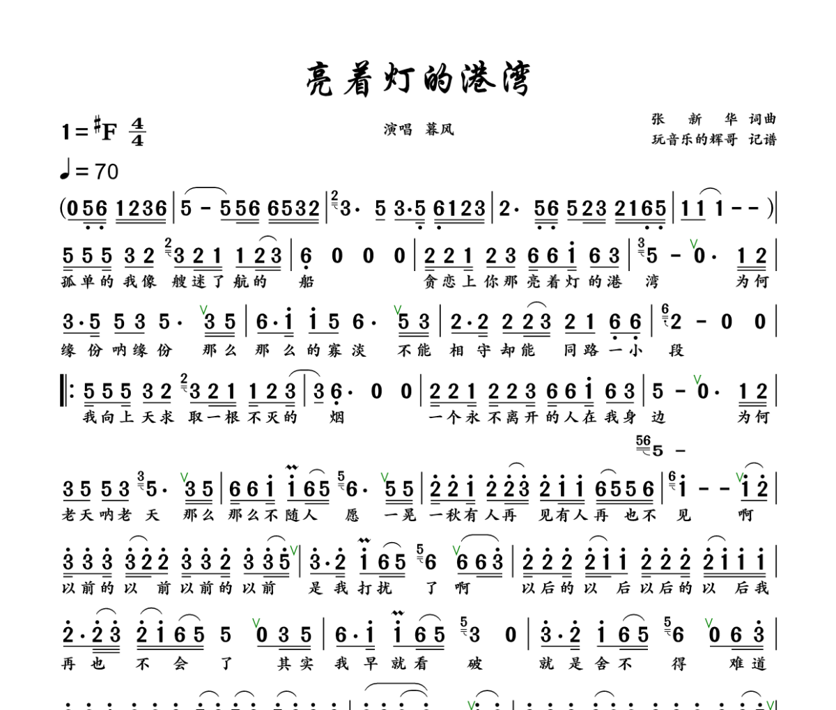 亮着灯的港湾简谱 暮风《亮着灯的港湾》简谱+动态视频升F调