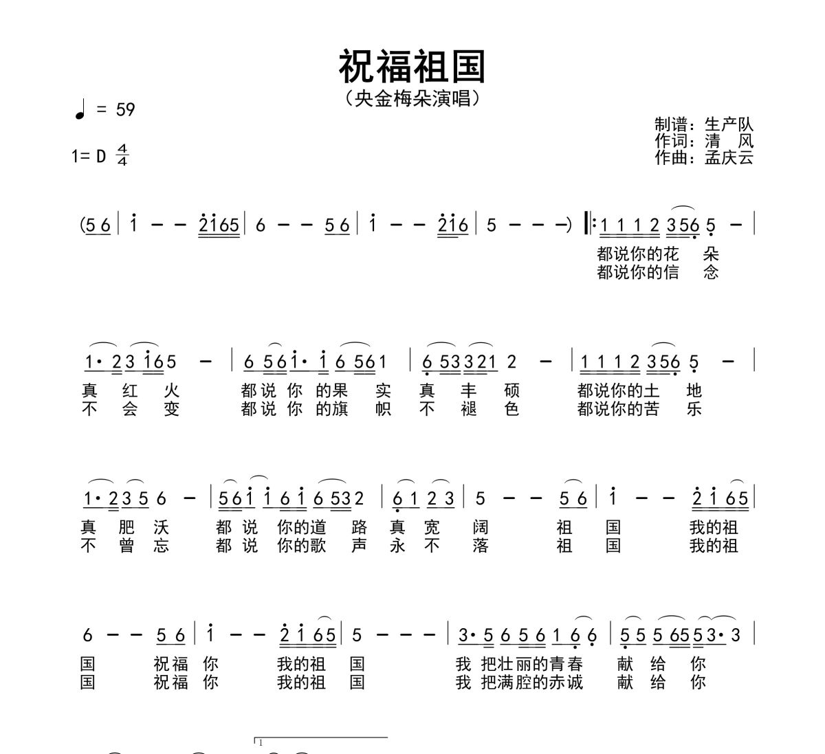 祝福祖国简谱 央金梅朵《祝福祖国》简谱D调