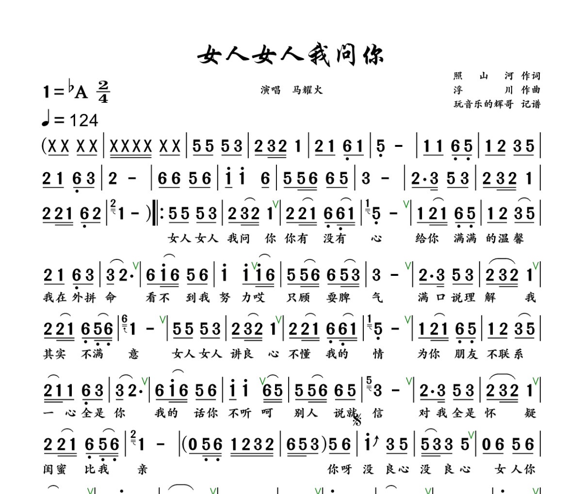 女人女人我问你简谱 马耀火《女人女人我问你》简谱+动态视频 降A调
