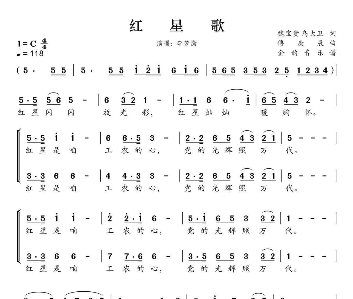 红星歌简谱 李梦潇《红星歌》简谱C调