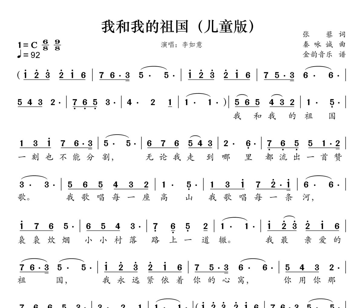 我和我的祖国简谱 李如意《我和我的祖国》(童声版)简谱C调