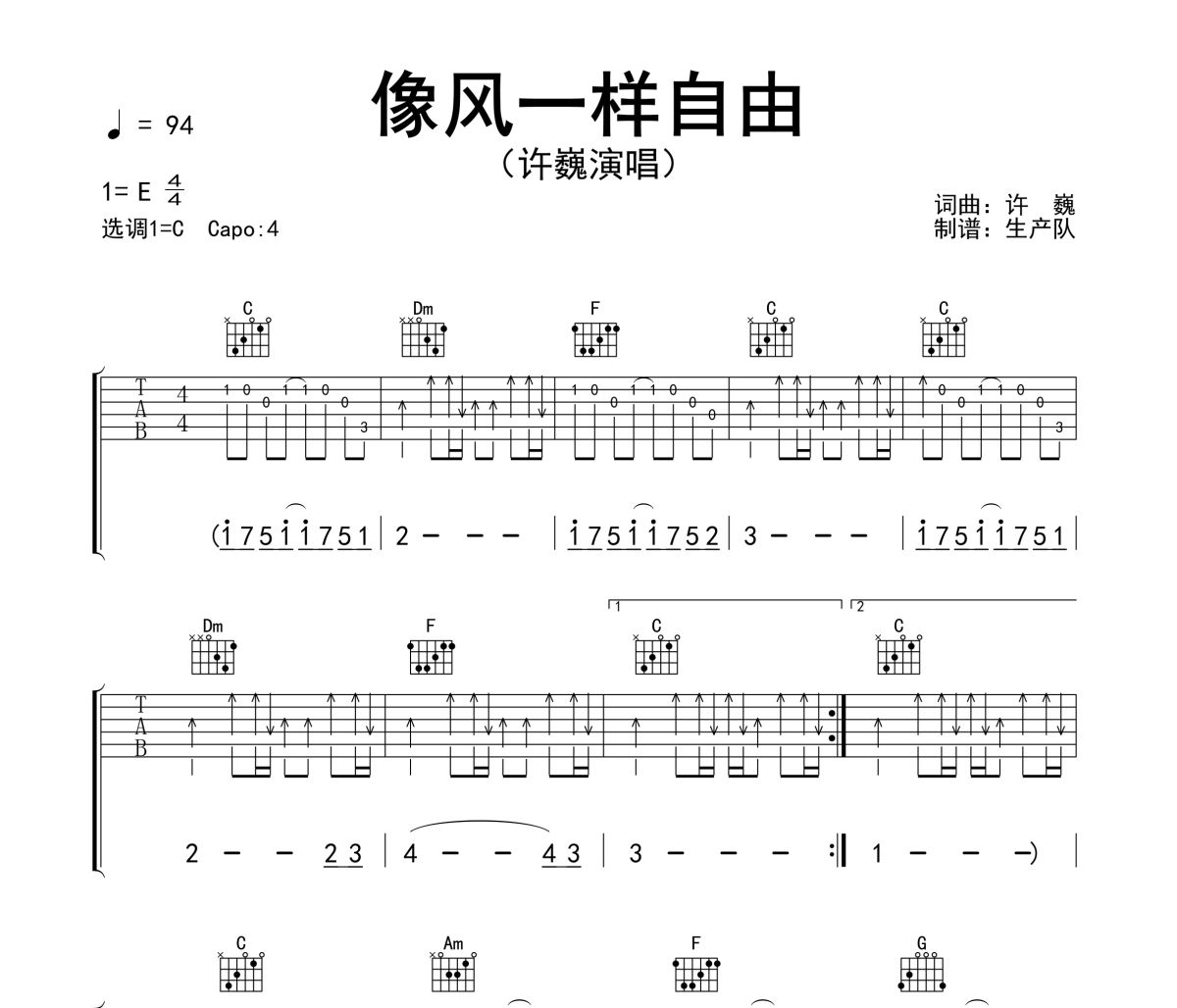 像风一样自由吉他谱 许巍《像风一样自由》六线谱C调吉他谱