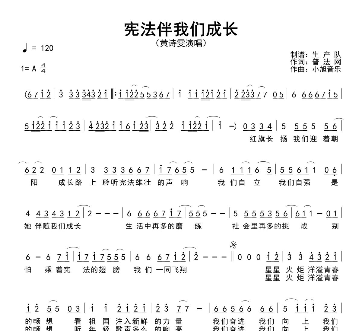 宪法伴我们成长简谱 黄诗雯《宪法伴我们成长》简谱A调