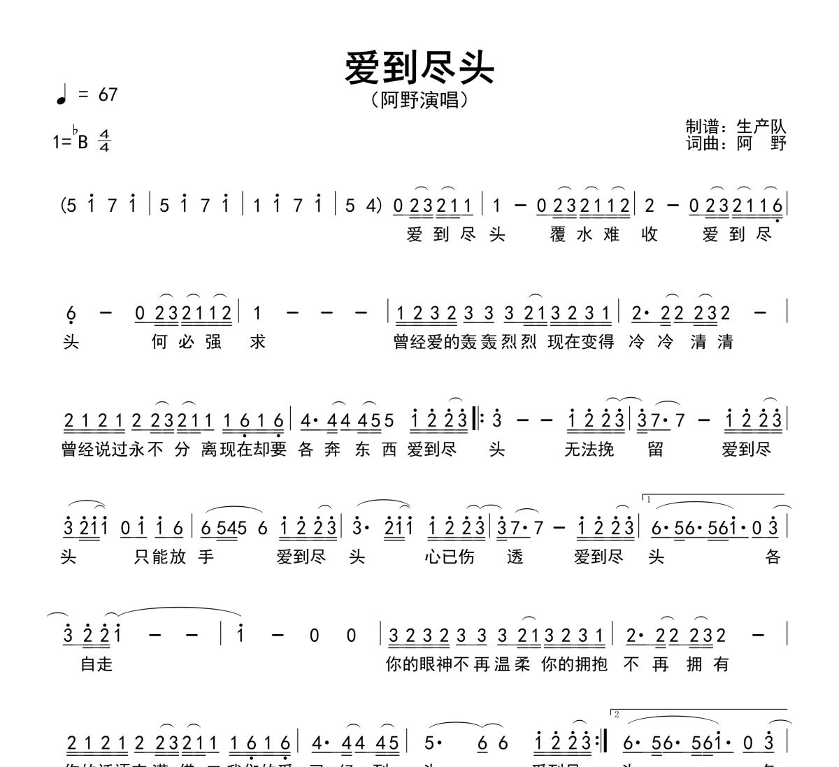 爱到尽头简谱 阿野《爱到尽头》简谱降B调