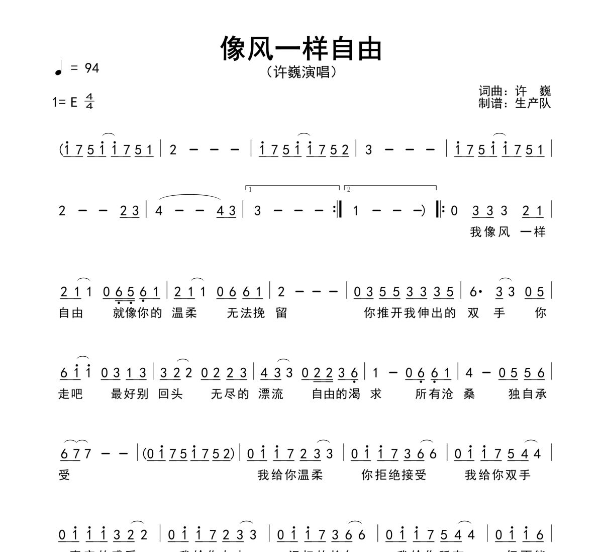 像风一样自由简谱 许巍-像风一样自由E调简谱