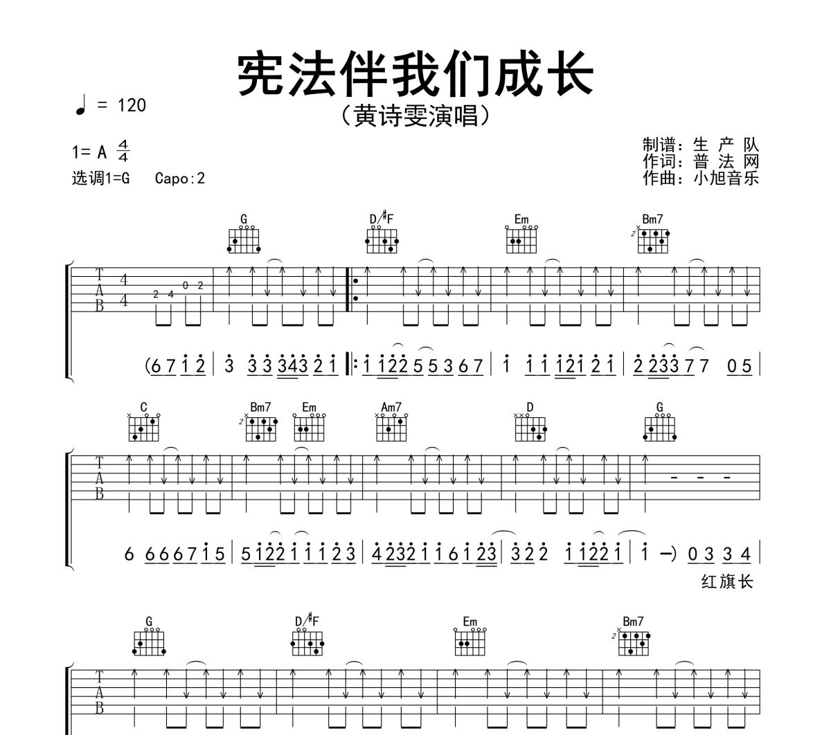 宪法伴我们成长吉他谱 黄诗雯《宪法伴我们成长》六线谱G调吉他谱
