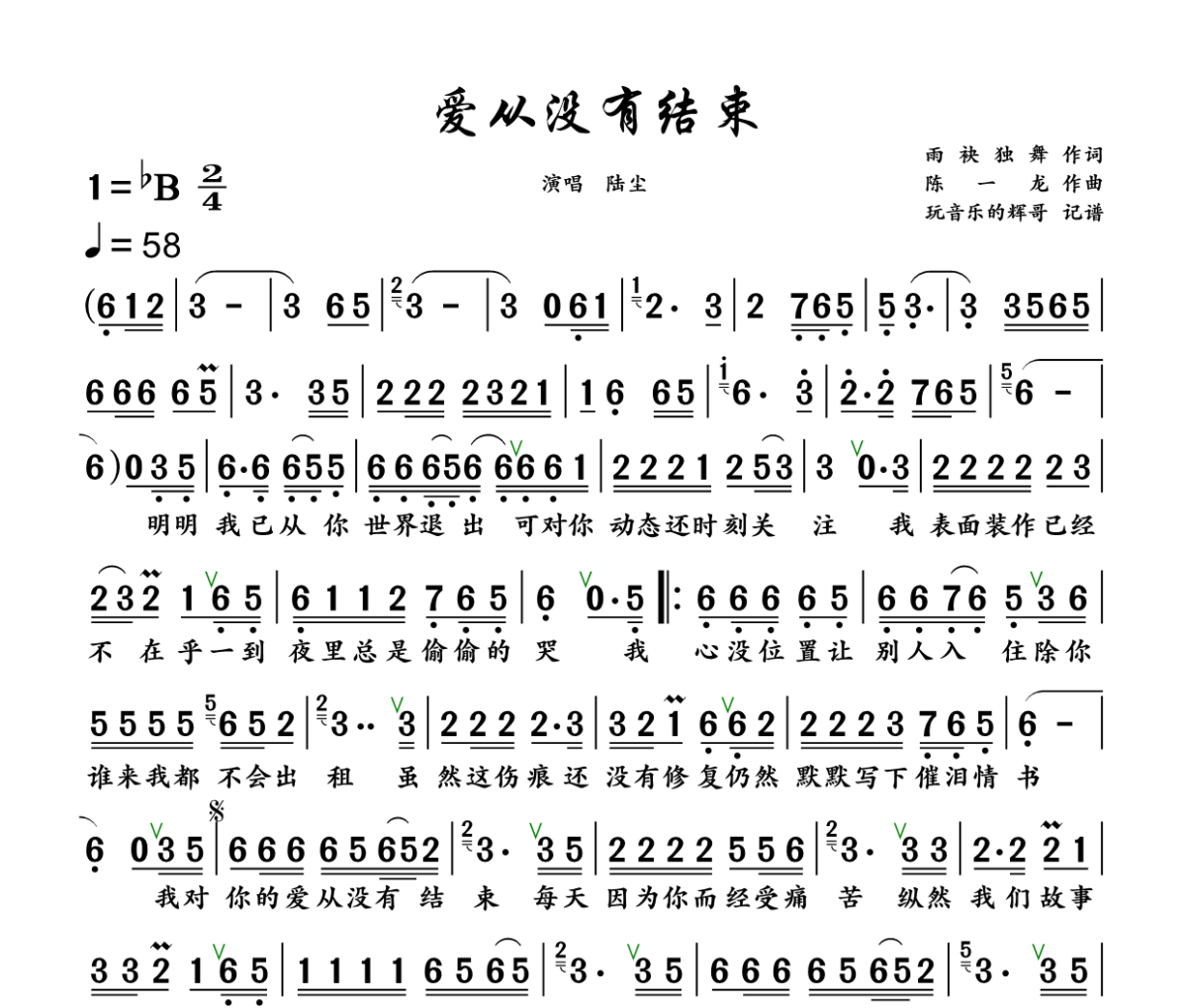 爱从没有结束简谱 陆尘《爱从没有结束》简谱+动态视频降B调