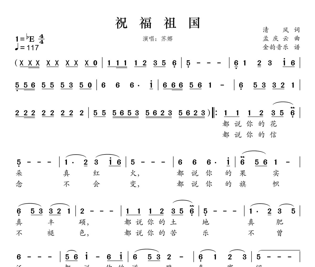 祝福祖国简谱 苏娜《祝福祖国》简谱#E调