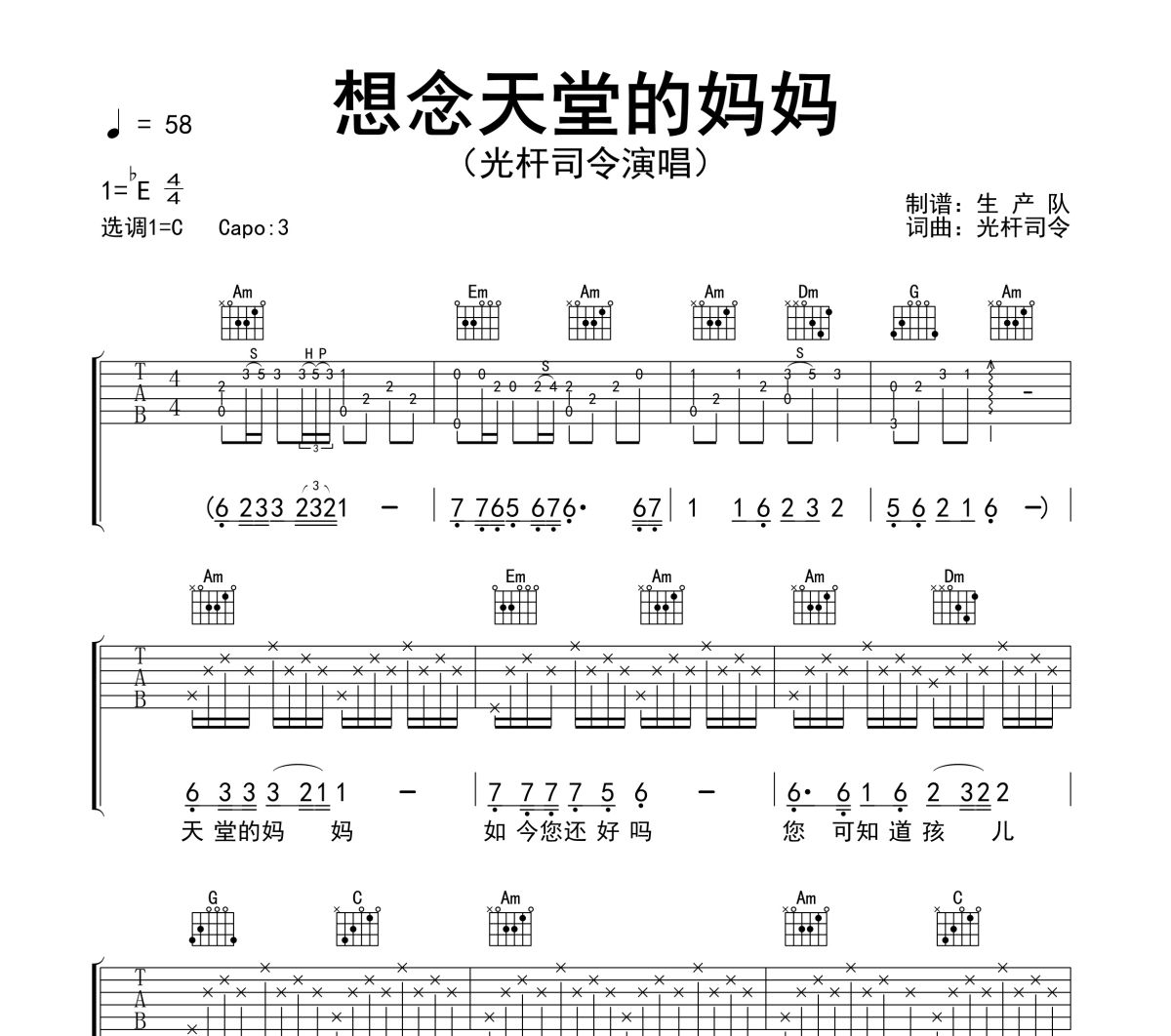 想念天堂的妈妈吉他谱 光杆司令《想念天堂的妈妈》六线谱C调吉他谱
