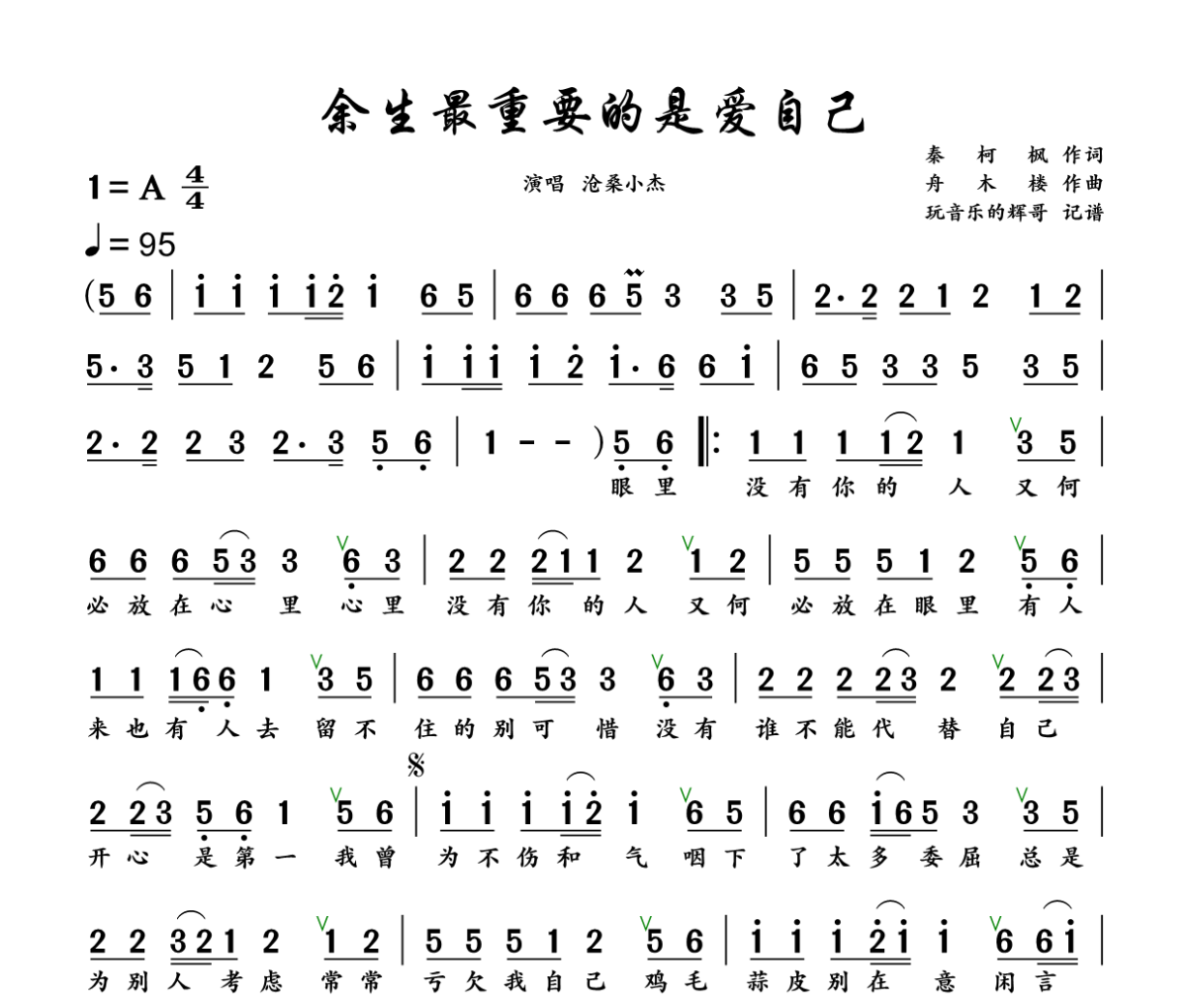 余生最重要的是爱自己简谱 沧桑小杰《余生最重要的是爱自己》简谱+动态视频A调