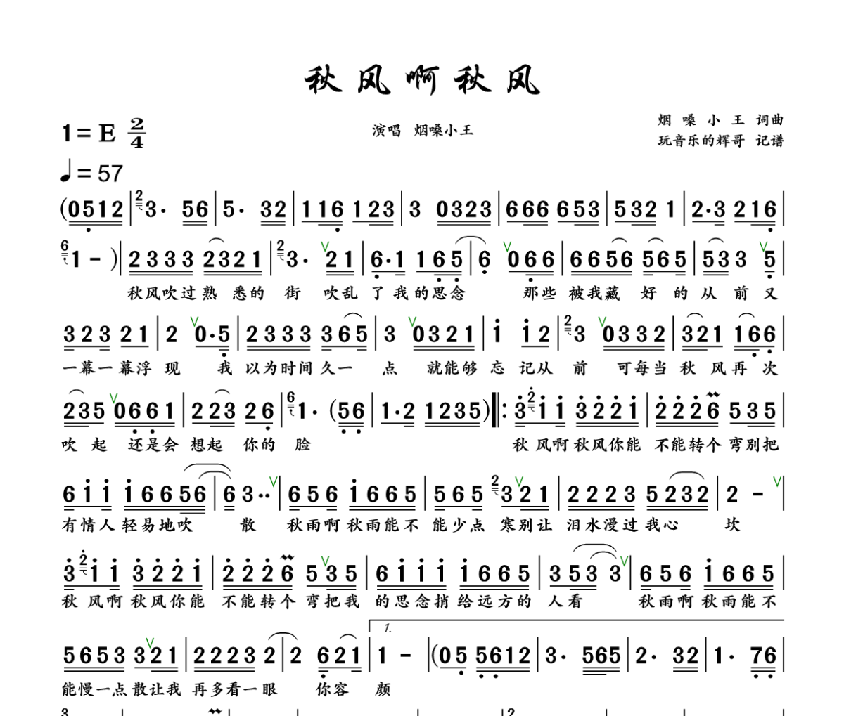 秋风啊秋风简谱 烟嗓小王《秋风啊秋风》简谱+动态视频E调