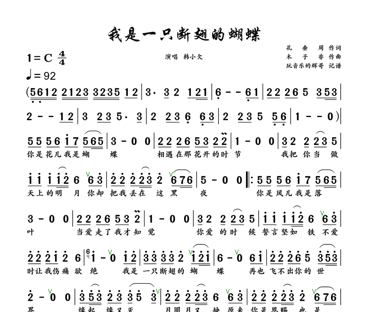 我是一只断翅的蝴蝶简谱 韩小欠《我是一只断翅的蝴蝶》简谱+动态视频C调