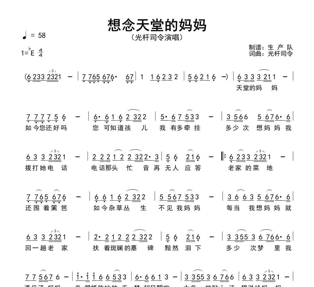 想念天堂的妈妈简谱 光杆司令《想念天堂的妈妈》简谱降E调